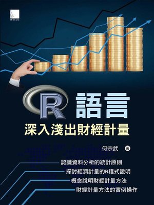 cover image of R語言